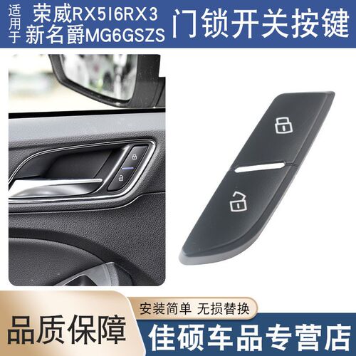 适用于荣威RX5I5EI5I6RX3新名爵MG6GSZS中控门锁开关按键锁止按钮
