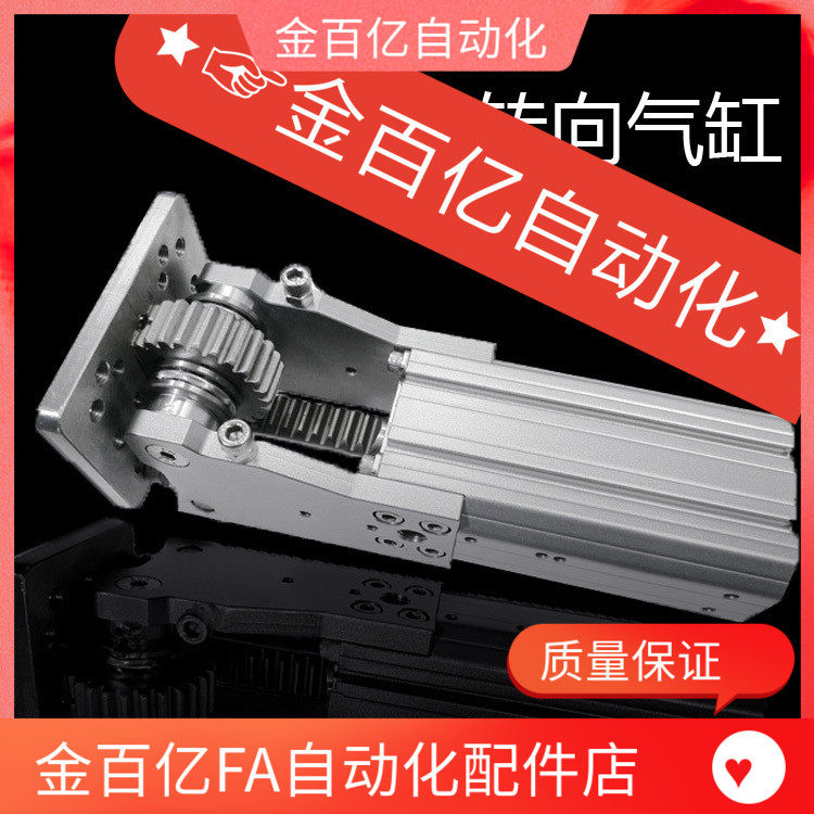 转向气缸转面90度翻转气缸齿轮侧姿组90度伯朗特机械手臂侧翻气缸