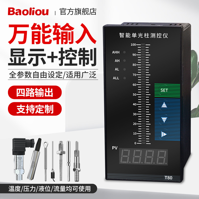 宝利欧T80智能水位测控仪 数显液位控制器温度压力显示仪