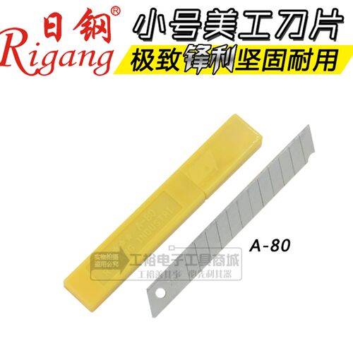 日钢办公用品美工刀片9mm优质碳钢小号刀片壁纸刀裁纸刀片10片/盒