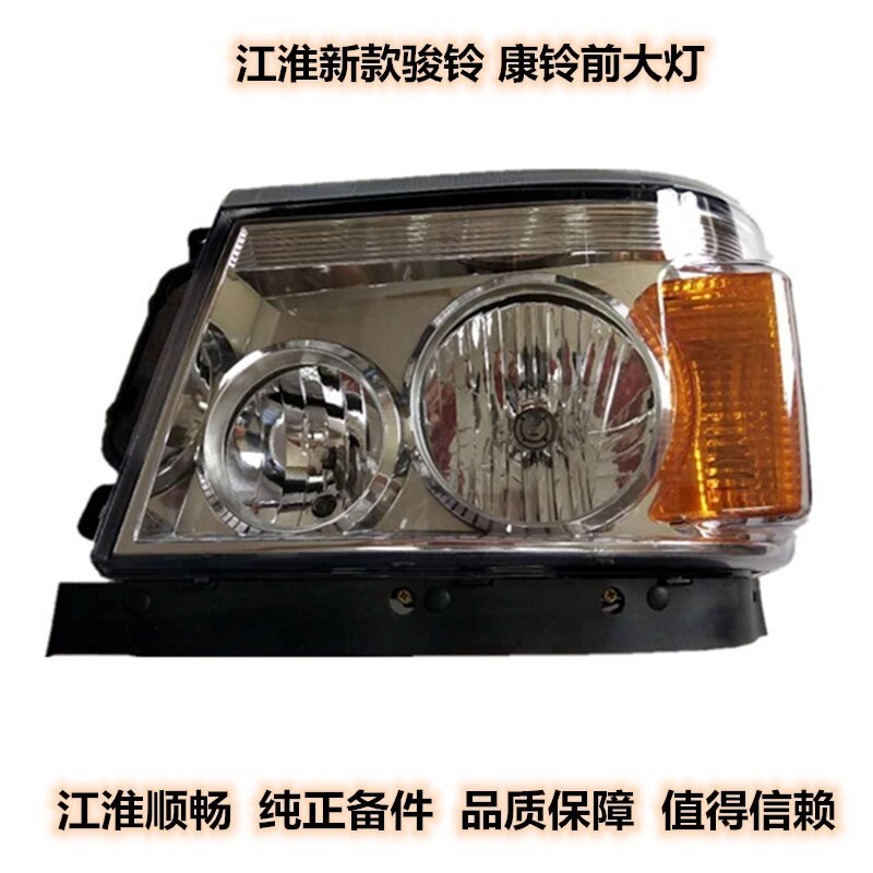 江淮轻卡骏铃E3E6康铃H3H5H6前大灯总成前照灯远光灯近光灯原厂