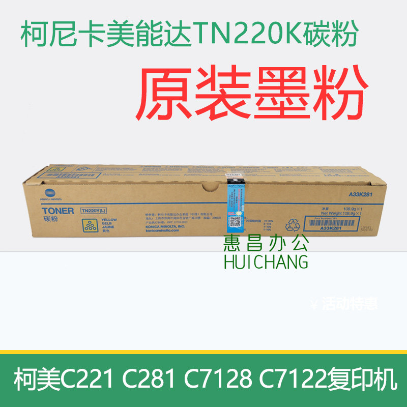 原装美能达C221 C281 C7128 C7122复印机墨粉 柯美TN220K粉盒碳粉
