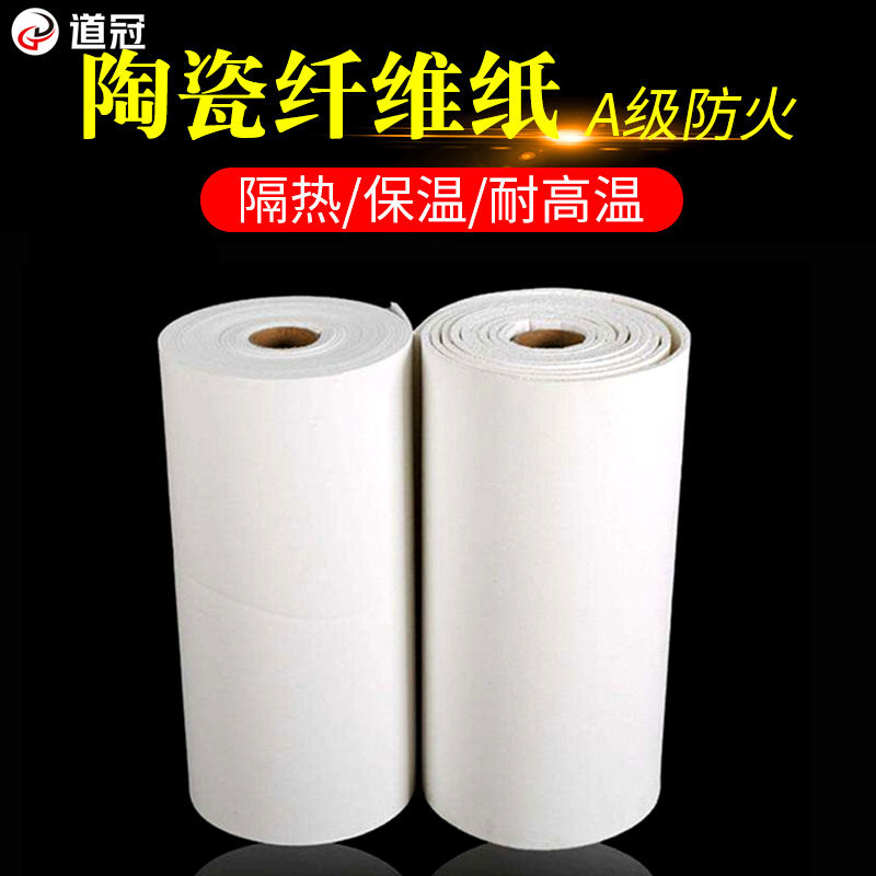 陶瓷纤维纸耐高温硅酸铝防火无石棉保温电器隔热阻燃密封垫片包邮