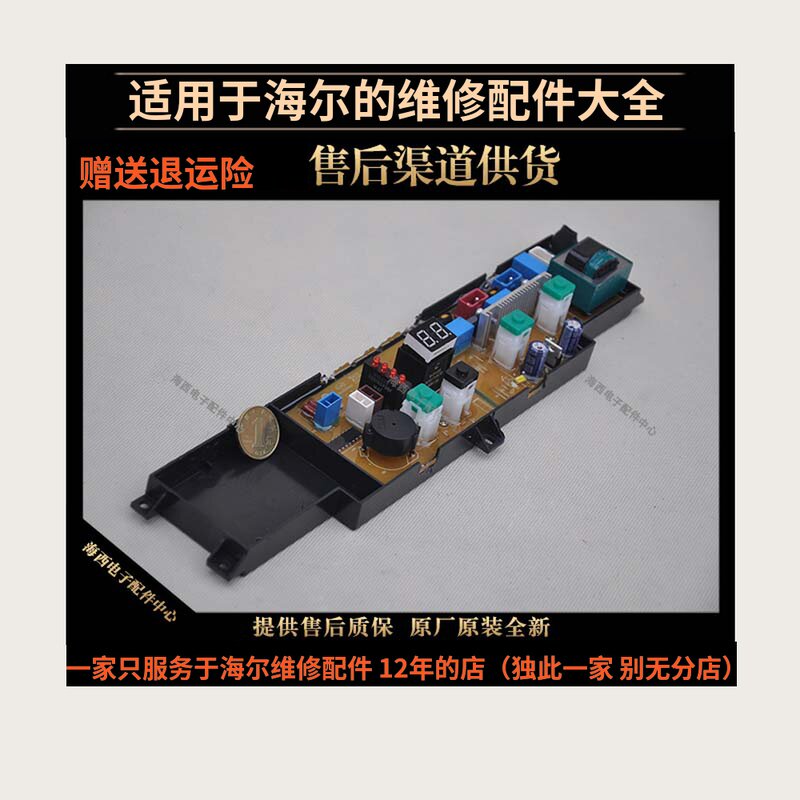 适用海尔洗衣机配件电脑板控制器XQB45-10B50-10DZ原装0034000731