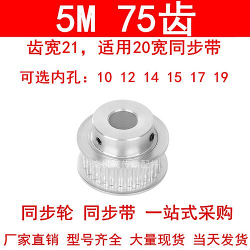 同步轮5M75齿宽21mm带台阶BF型内孔10/12/14/15/17/19同步带轮5MM