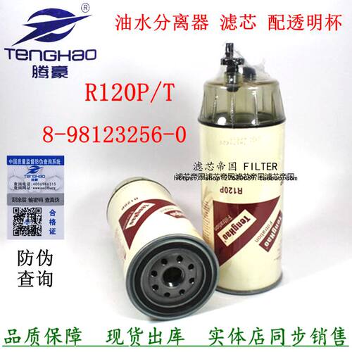五十泵车铃柴油滤清器R120P燃油水分离器R120T 8-98123256-0滤芯