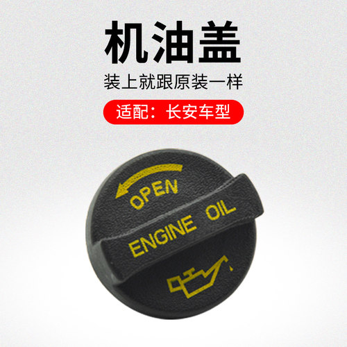 适用长安CS75 CS55 CS35 逸动 CX20 悦翔V7CS15 机油加油口盖原厂