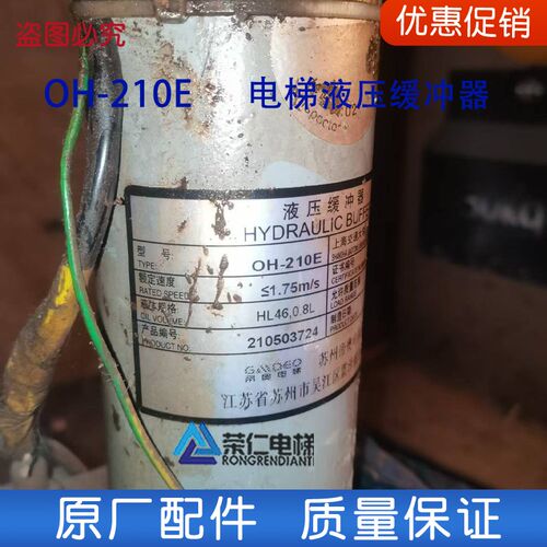 帝奥电梯液压缓冲器 OH-210E OH-175E OH-80E轿厢对重油压缓冲器