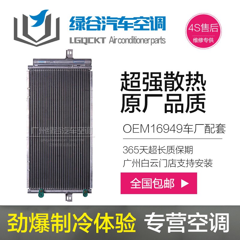 适配荣威550空调散热网 350 750 W5 锐腾 MG3 MG6 名爵MG7冷凝器