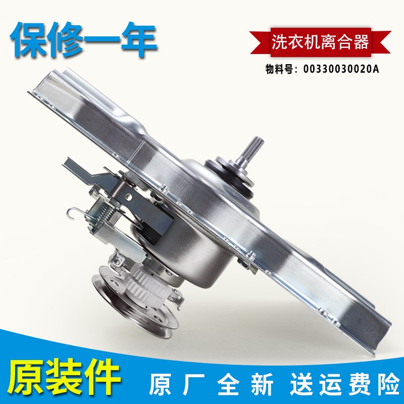 适用海尔洗衣机原装配件双动力减速器离合器XQB70-S9188FM-S918LM