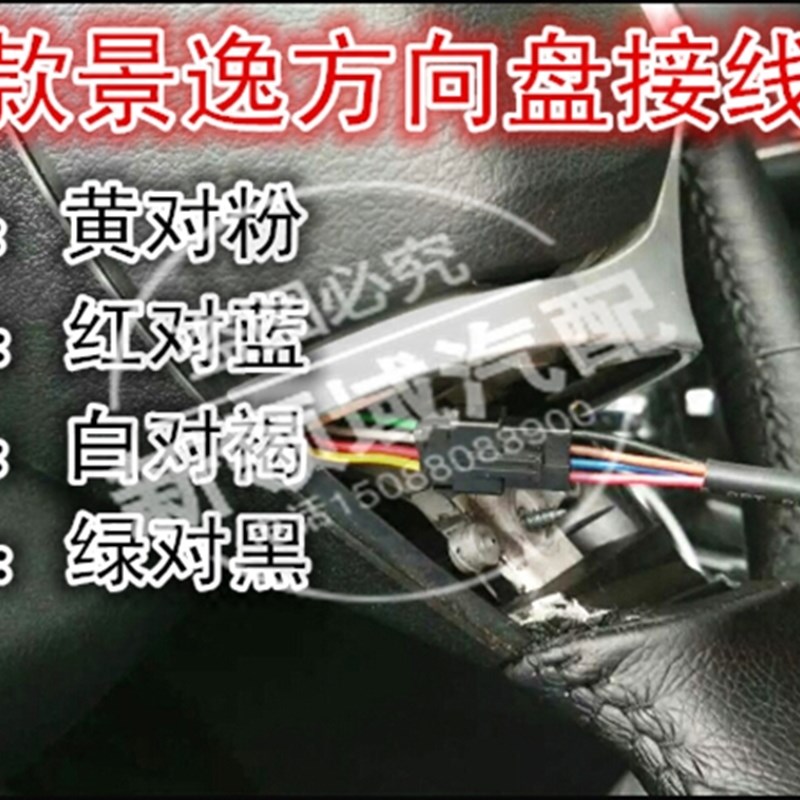 风行景逸菱智多功能方向盘开关音响控制按键X3 X5 S50 XVS500SUV