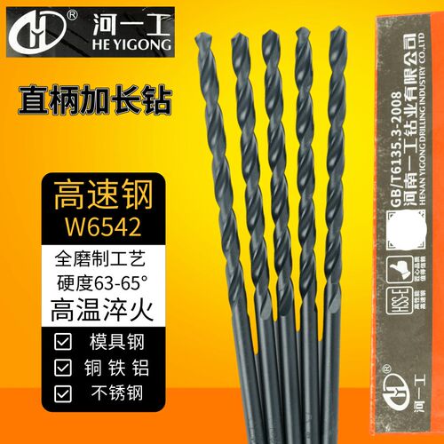河一工直柄加长钻头加长麻花钻河南一工加长钻头1.5-14mm发黑加硬