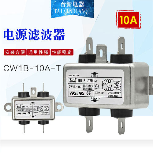 交流电源抗干扰净化器CW1B-10A-T CW1B-6A-T电源滤波器AC110-250V