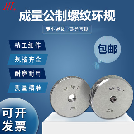 正宗成量螺纹环规通止规M2 M3  M4 M5 M6 M7 M8M9 10 12 6g粗细牙