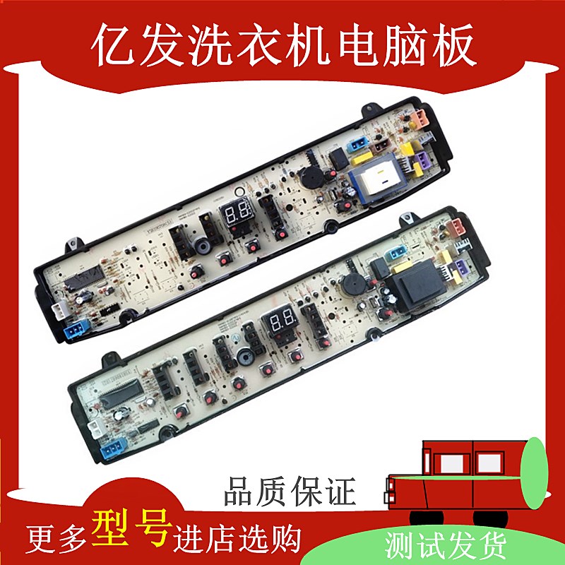 美的洗衣机电脑板MB80-7030G MB85-7026G MB80-7026G 2188控制一