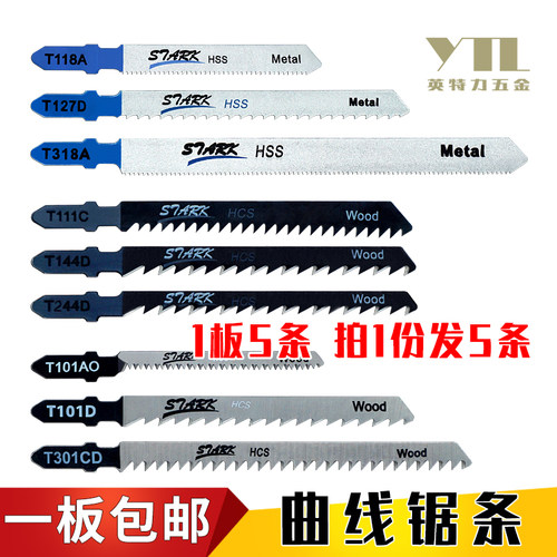 曲线锯条 加长木工塑料金属切割锯条细齿粗齿锯片T144D/244D/111C