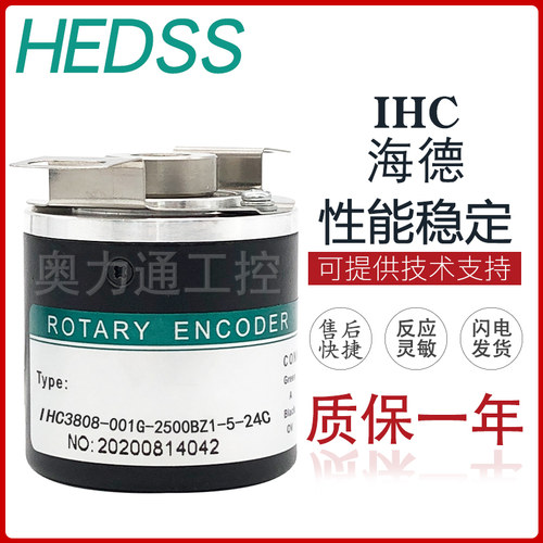 海德编码器IHC3808-001G-2500BZ1-5-24C