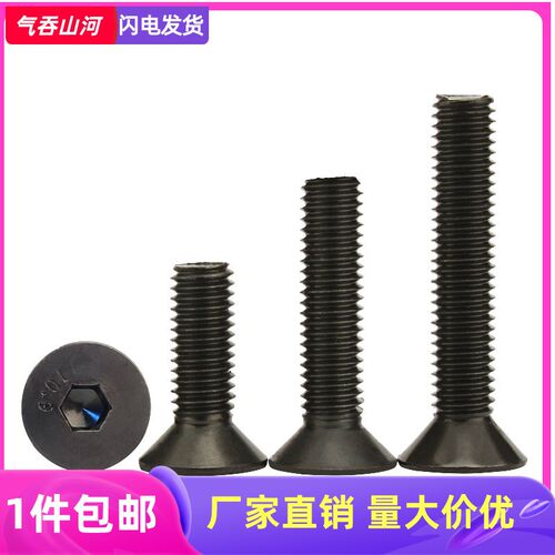 10.9级沉头平头内六角螺丝DIN7991螺钉螺栓M5M6X6X8X10X12X16X20