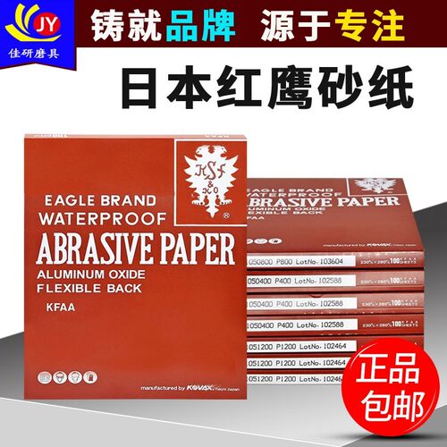 进口干湿水磨干磨超细2000日本红鹰砂纸高达模型模具打磨镜面抛光