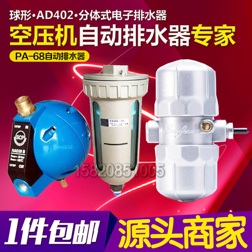 空压机储气筒自动排水阀PA-68 浮球放水阀 电子排水器杯型AD402