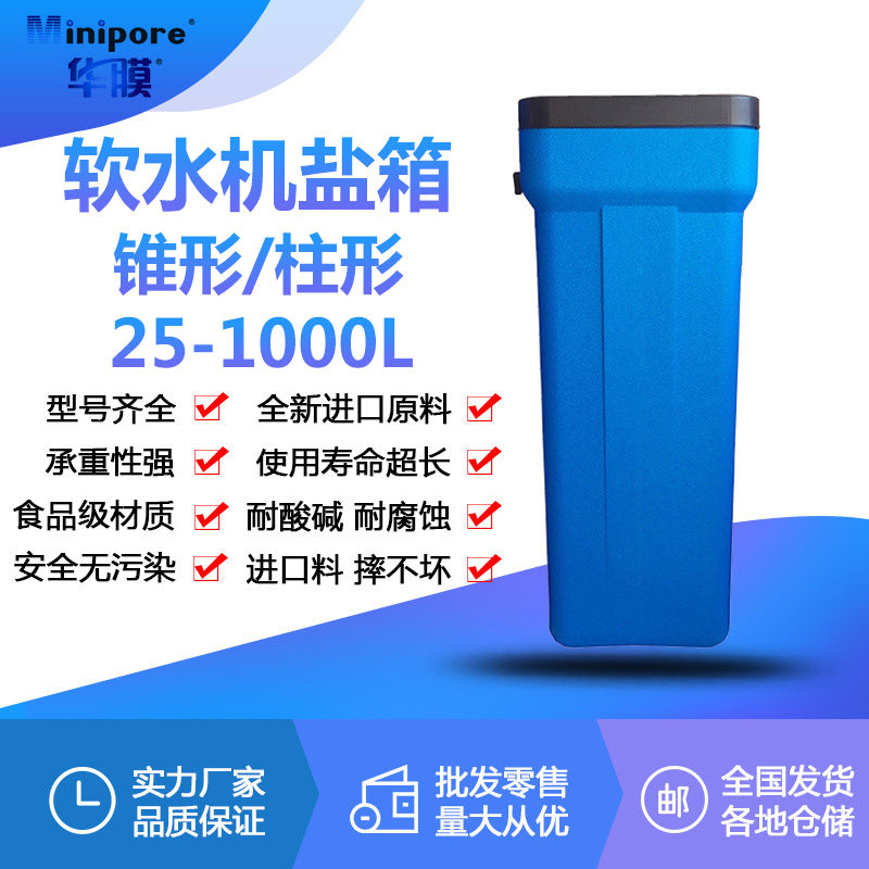 软水盐软水机专用盐箱 锅炉软化水处理设备家用PE溶盐箱 方形圆形