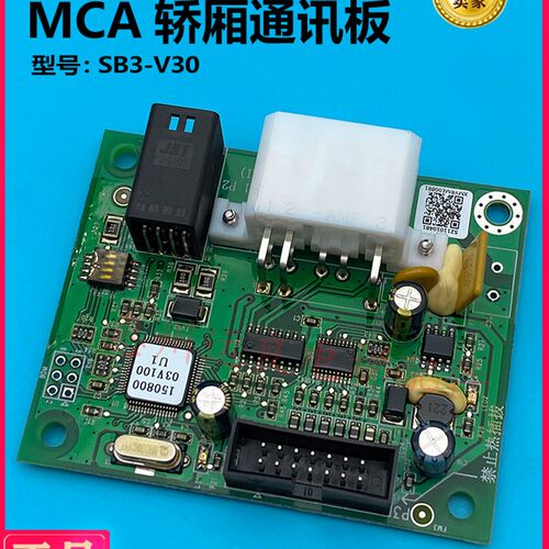 惠州运良电梯配件日立新款梯D-2/JST壳SB3副操纵箱MCA轿厢通讯板