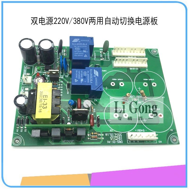 双电源焊机ZX7-250电源板底板自带辅助电源 双电压切换板焊机维修