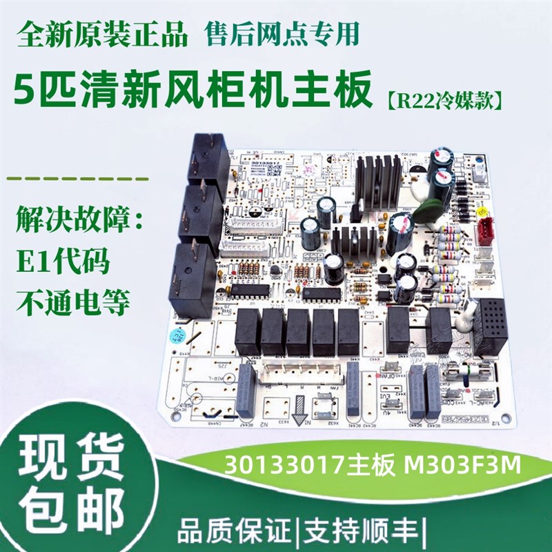 适用于格力5匹清新风柜机内机板控制板30133017 主板 M303F3M全新