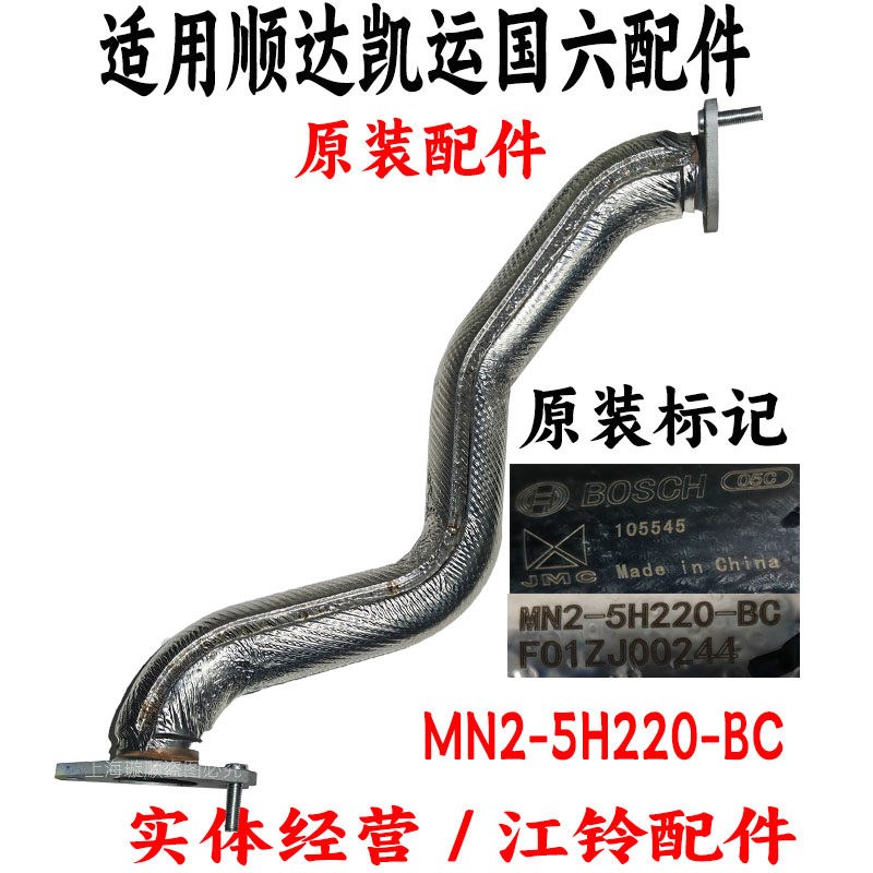 适用顺达凯运凯锐国6前排气管排气管前段顺达国六排气管弯管原装
