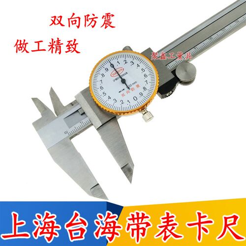 台海双向防震带表卡尺工业级0-150m高精度表盘式不锈钢油代表游标