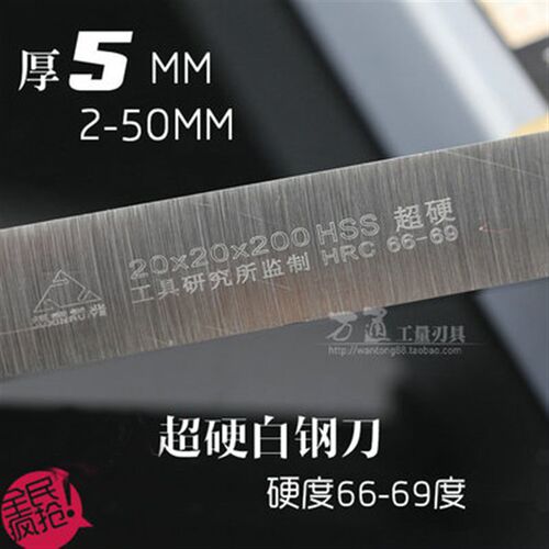 成都炬鑫超硬白钢条白钢片5*20*200mm高速网车条锋钢条条雕未开刃