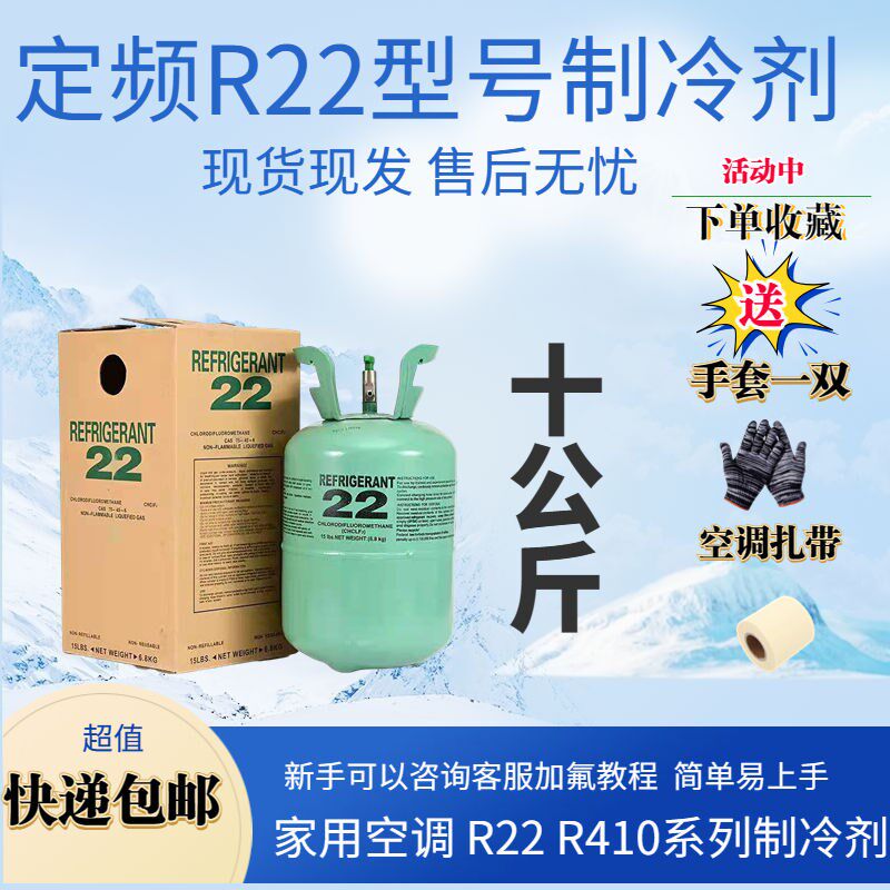 德国品质正品大兴家用空调R22制冷剂R410A空调加氟冷媒氟利昂雪种