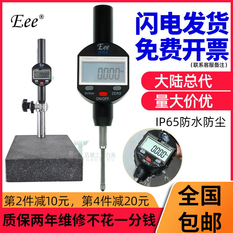 EEE数显百分表千分表0.001高精度IP65防水高度计0-12.7/25/50/100
