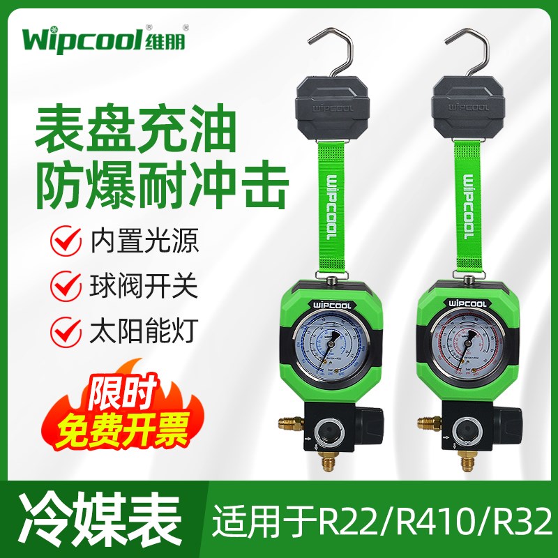 维朋空调压力表R22r410R32制冷剂加氟表带夜光充油防爆冷媒加液表