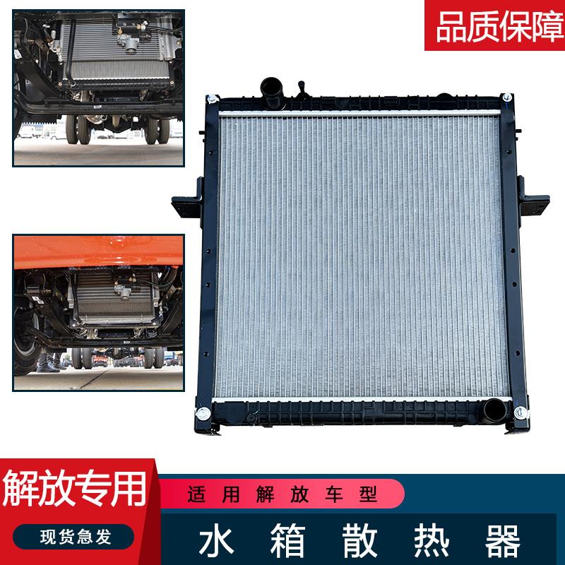 适用解放j6f轻卡领途1k9水箱总成虎威虎vh散热器轻卡原厂配件大全