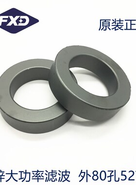 抗干扰变频器 锰锌软磁铁氧体磁环直径80*52*20MM磁环软磁