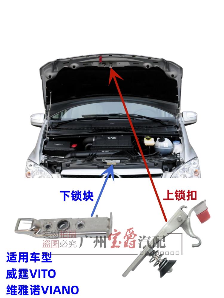 适用奔驰威霆VITO唯雅诺VIANO前引擎盖W636机盖W639锁块锁钩扣手