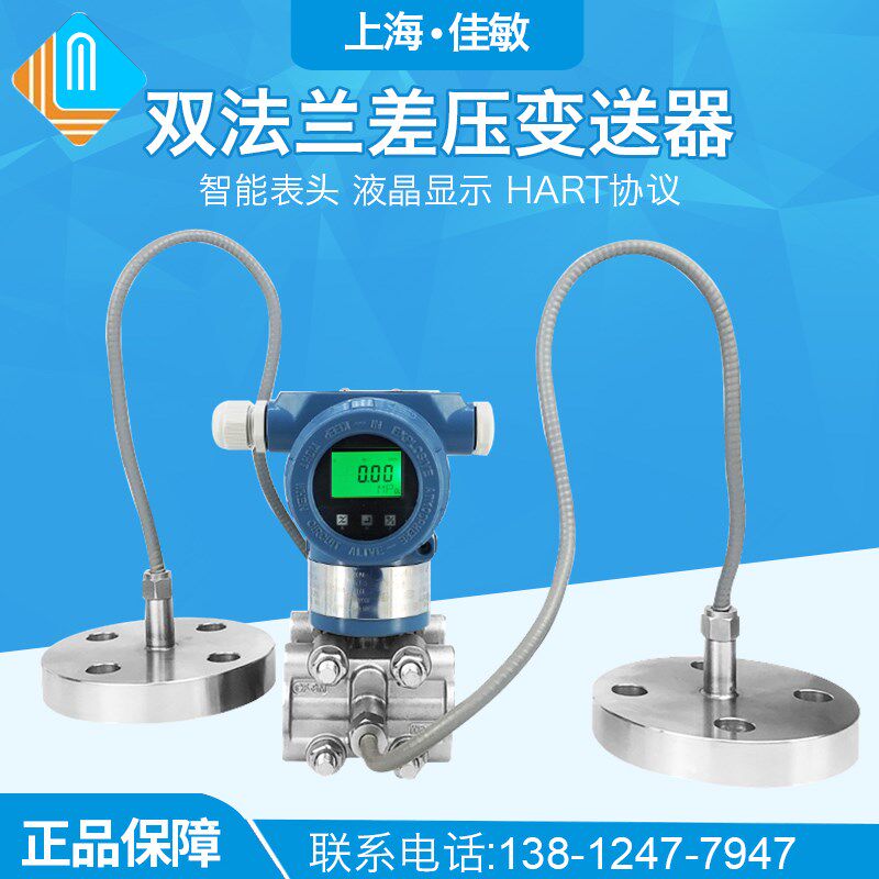 双法兰液位计变送器差压式电容式压力罐液位变送器液位差计4-20mA
