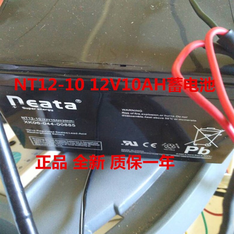 NEATA蓄电池 NT12-10 (12V10AH/20HR)应急电源 玩具车 照明电池
