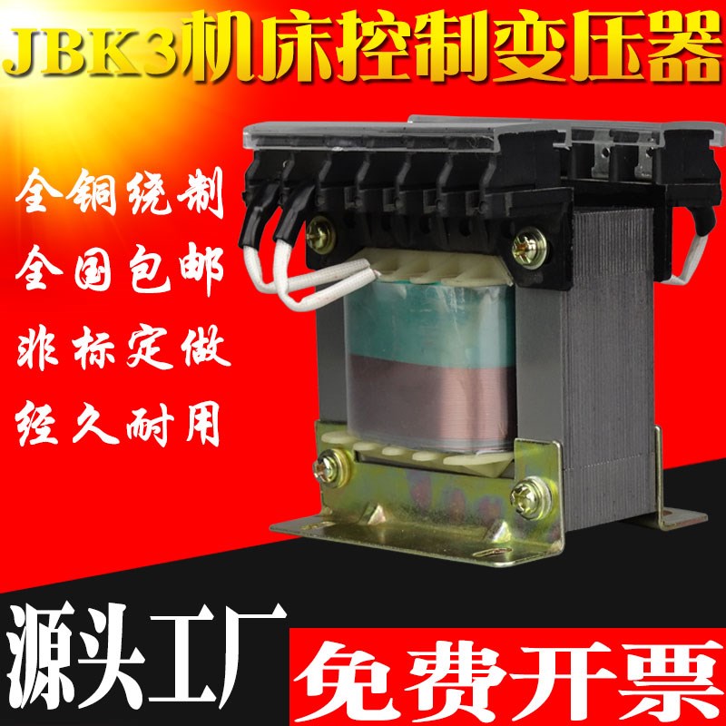 JBK3-160VA机床控制变压器JBK5-250VA单相隔离电梯机磨铣车床数控