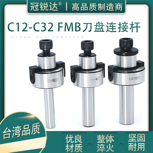 直柄FMB刀柄 C12 50mm FMB22刀盘吊杆连接杆 铣床面铣刀柄C20 C32