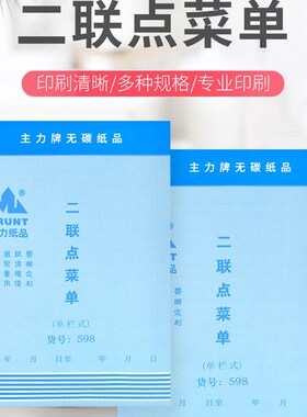 主力598二联点菜单32K二连单栏式点菜单餐厅记菜单酒水单20本装