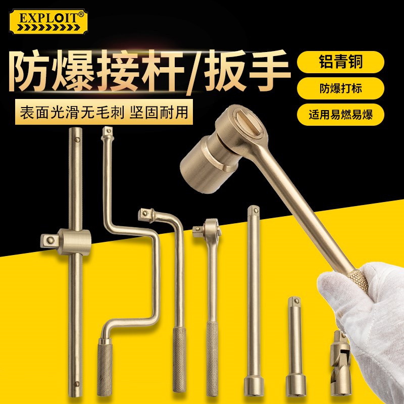 防爆快速棘轮扳手万向节接头铝青铜加长杆滑杆1英寸3/4大飞弯摇柄