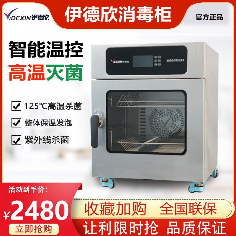 伊德欣台式商用消毒柜不锈钢高温碗筷消毒柜厨房商用消毒碗筷柜