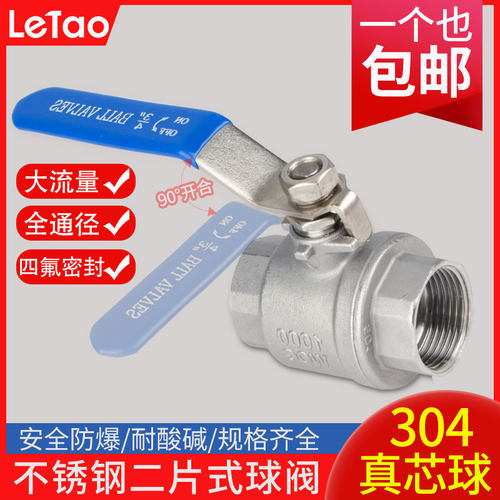 304不锈钢球阀二片式内丝全通径水管阀门开关2/4分6分1寸dn15 25