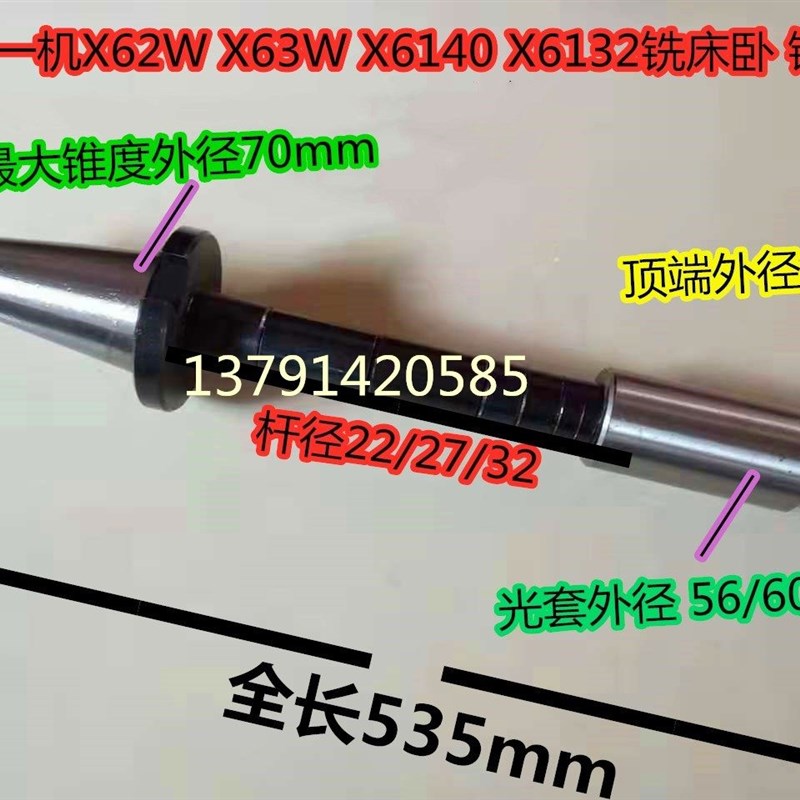 北京一机铣床卧铣刀杆X6132 6140万能铣床刀杆 刀轴