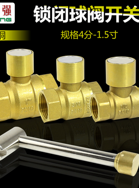 黄铜磁性锁闭球阀加厚水暖管道阀门4 6分1寸防盗自来水开关内螺纹