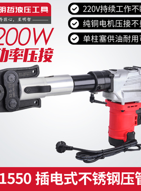 便携式不绣钢卡压钳LZ-1550电动液压压管钳304薄壁不锈钢卡压工具