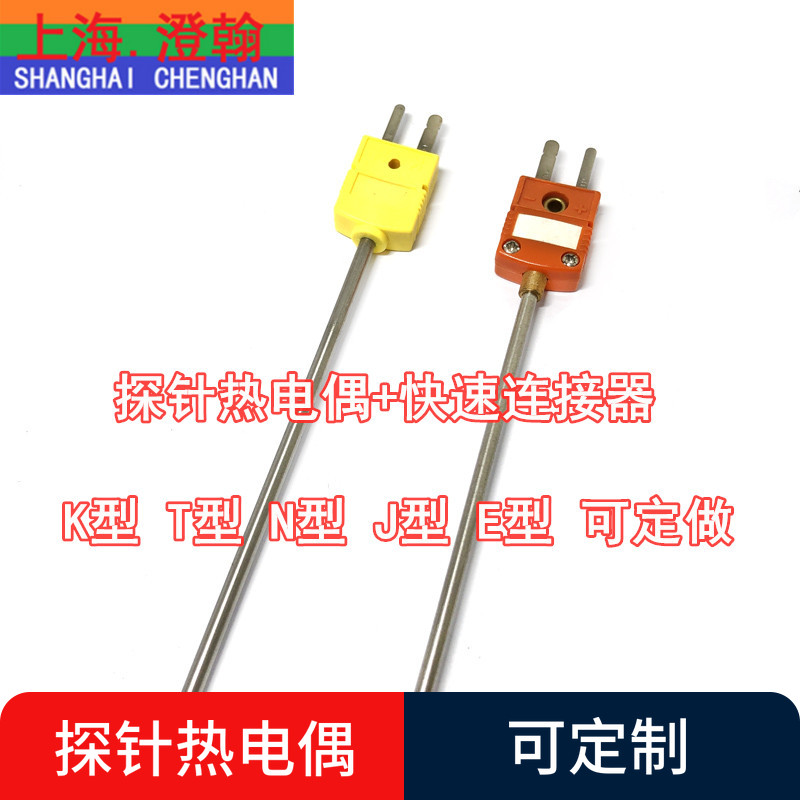 K型探针热电偶K型铠装热电偶 N型探针式热电偶插头连接热电偶探针