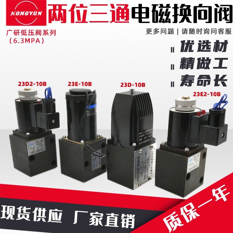 江南液压电磁换向阀23D2-10B/25B/63B油压电磁阀23E2-10B/25B/63B